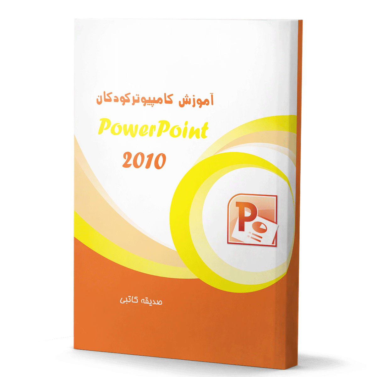 آموزش PowerPoint برای کودکان