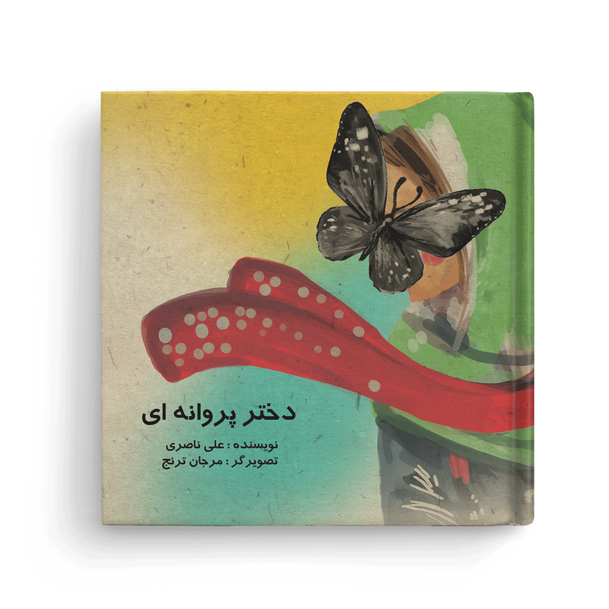 کتاب دختر پروانه‌ای